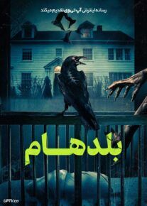 فیلم بلدهام