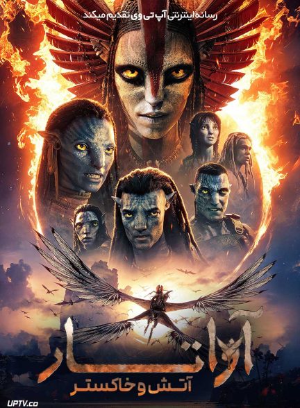 فیلم آواتار ۳ آتش و خاکستر