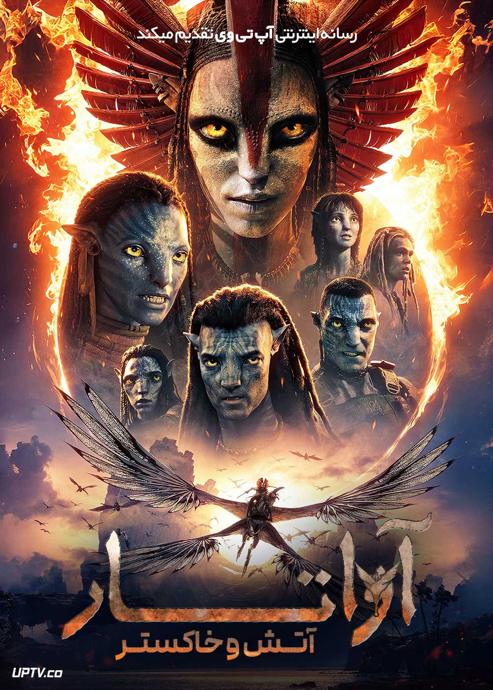 فیلم آواتار ۳ آتش و خاکستر