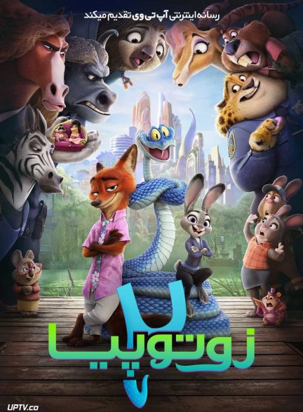 انیمیشن زوتوپیا ۲